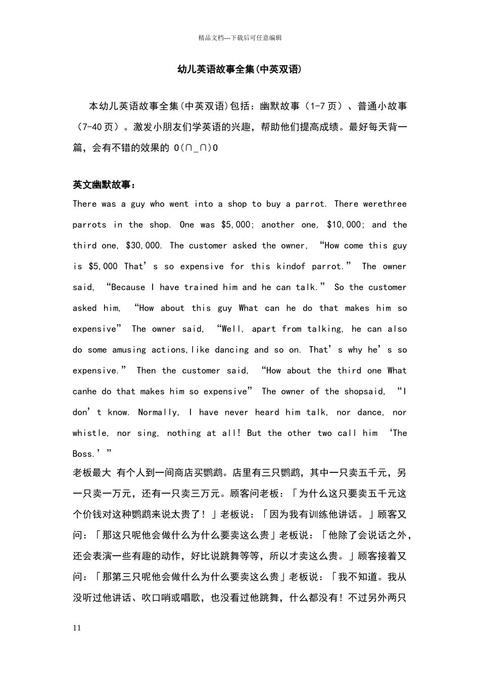 幼儿英语故事全集_第1页