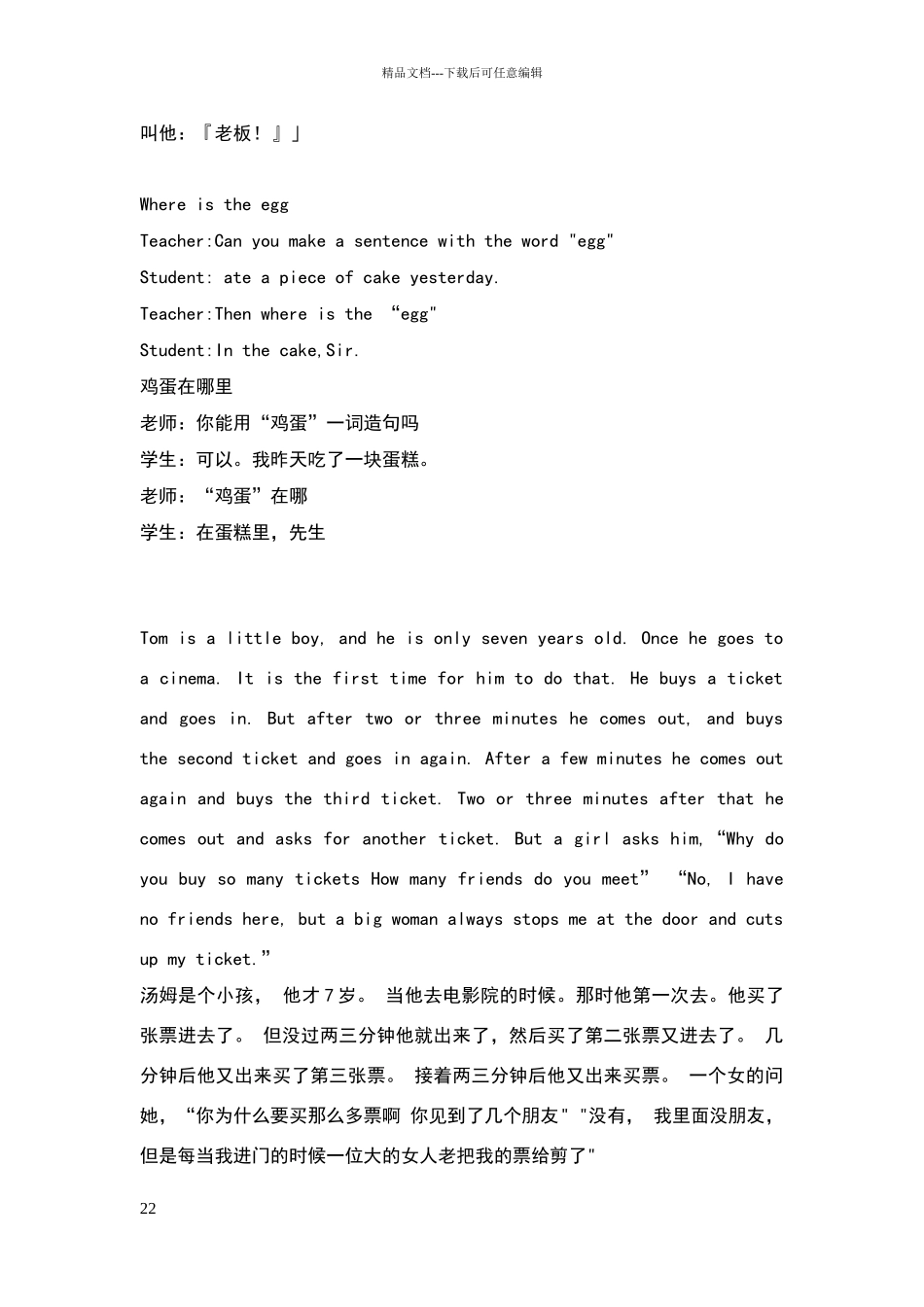 幼儿英语故事全集_第2页