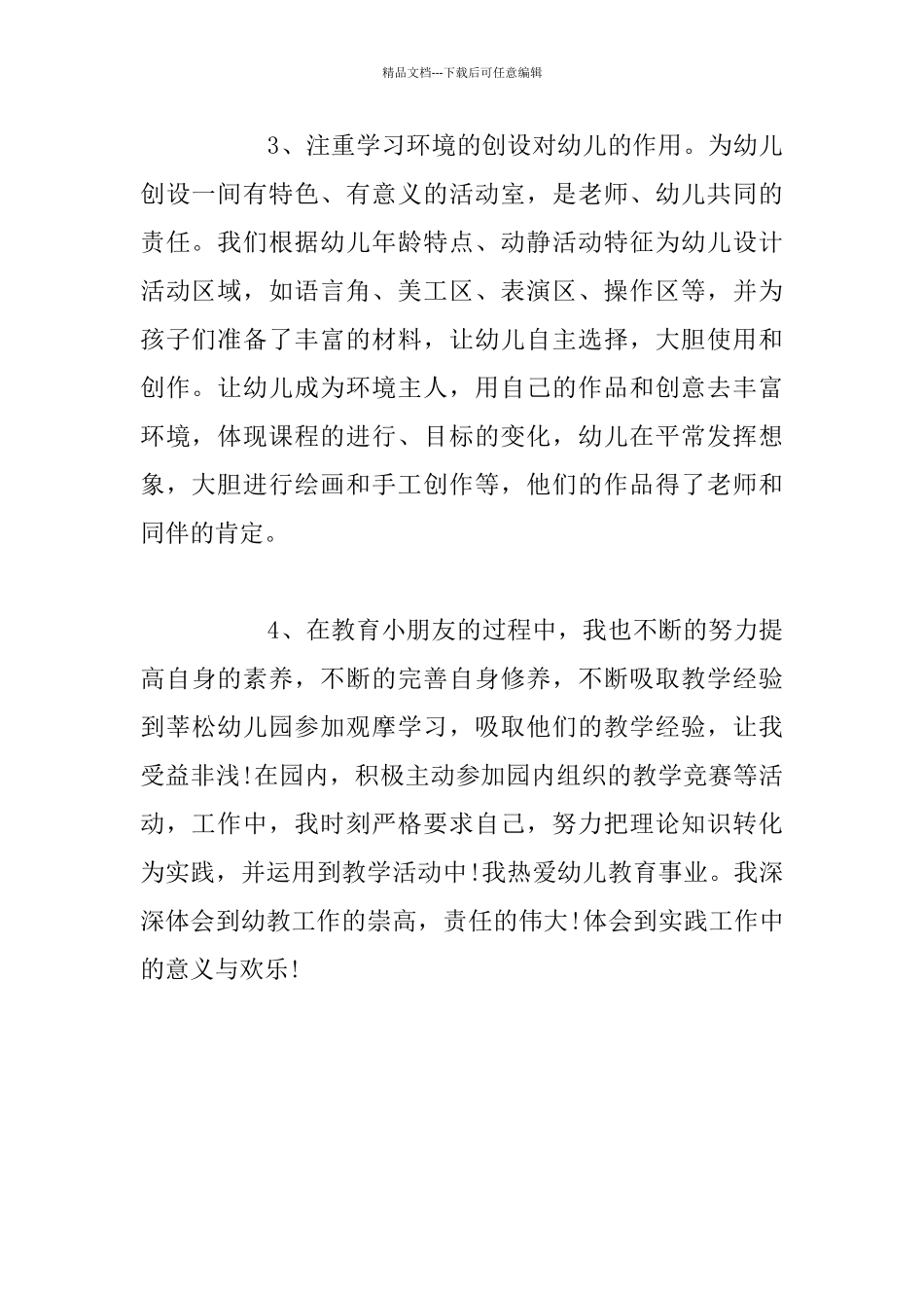 幼儿老师经验分享_第2页