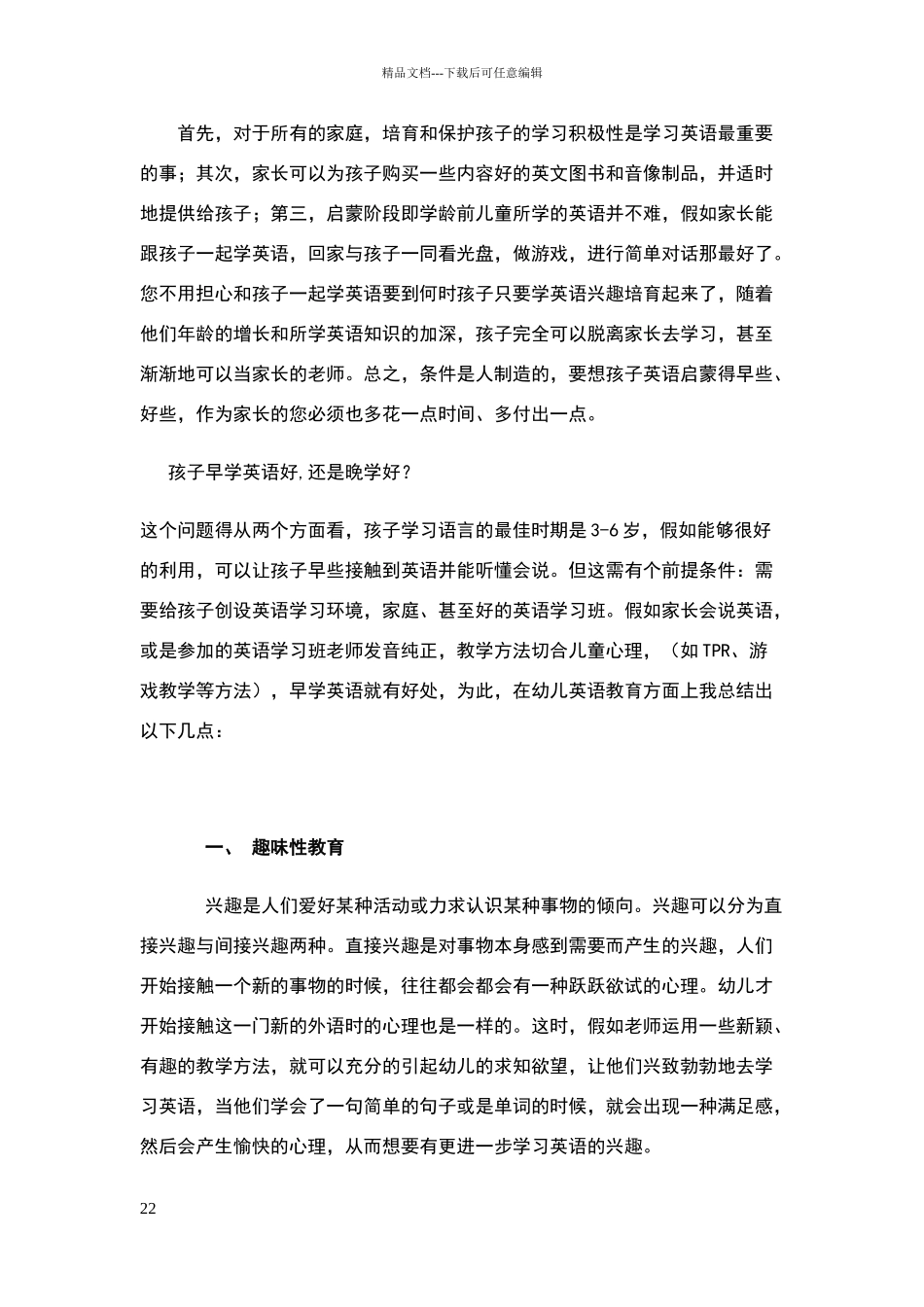 幼儿英语教育的重要性_第2页