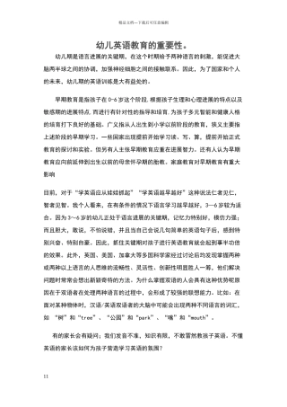 幼儿英语教育的重要性