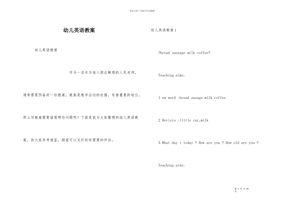 幼儿英语教案_第1页