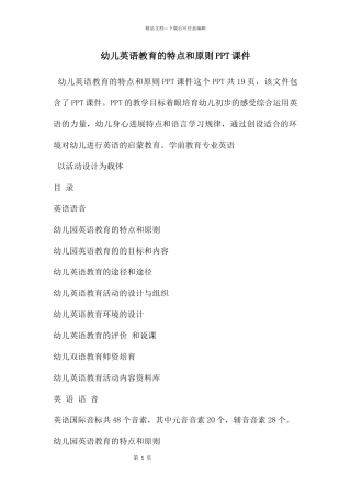 幼儿英语教育的特点和原则PPT课件