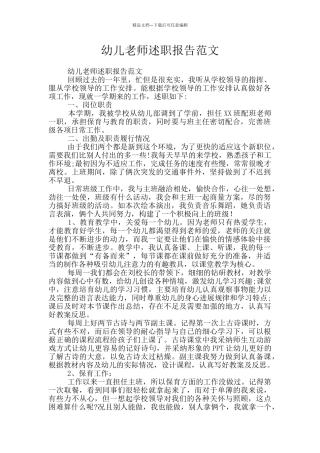 幼儿老师述职报告范文