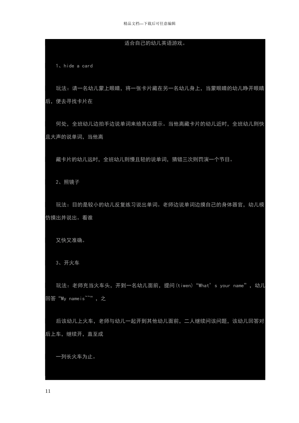 幼儿英语游戏大全_第1页