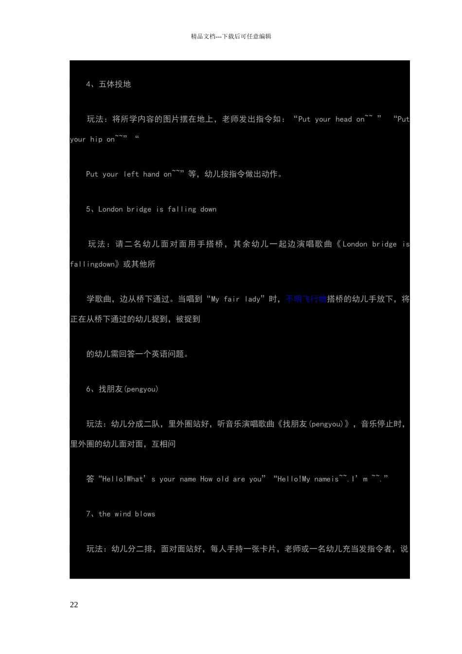 幼儿英语游戏大全_第2页