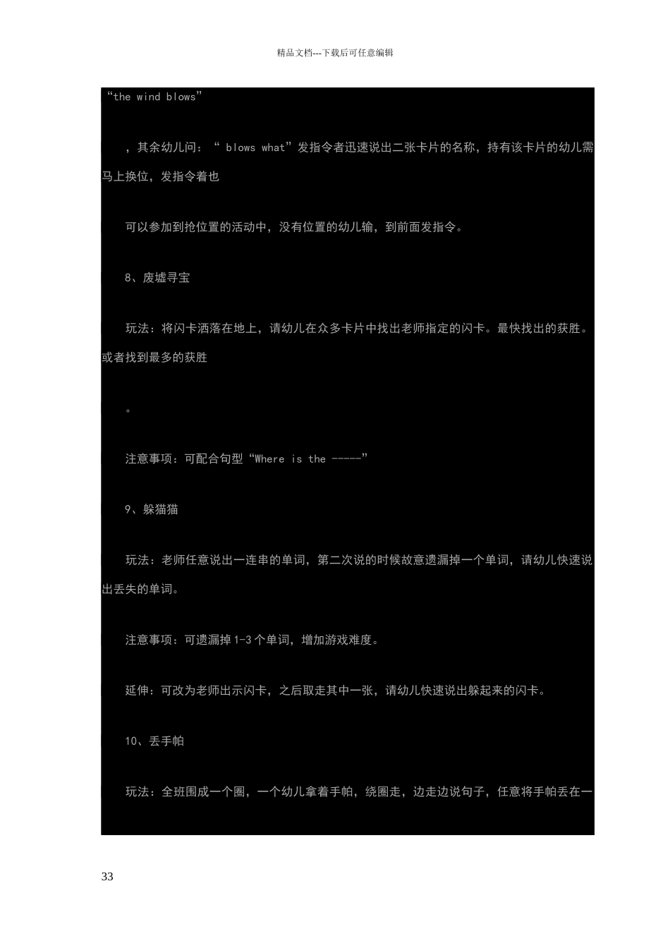 幼儿英语游戏大全_第3页