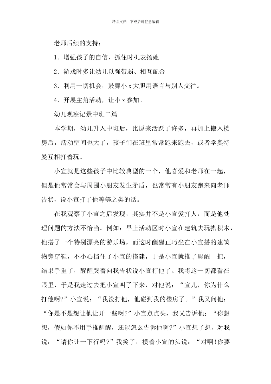 幼儿观察记录中班三篇_第2页