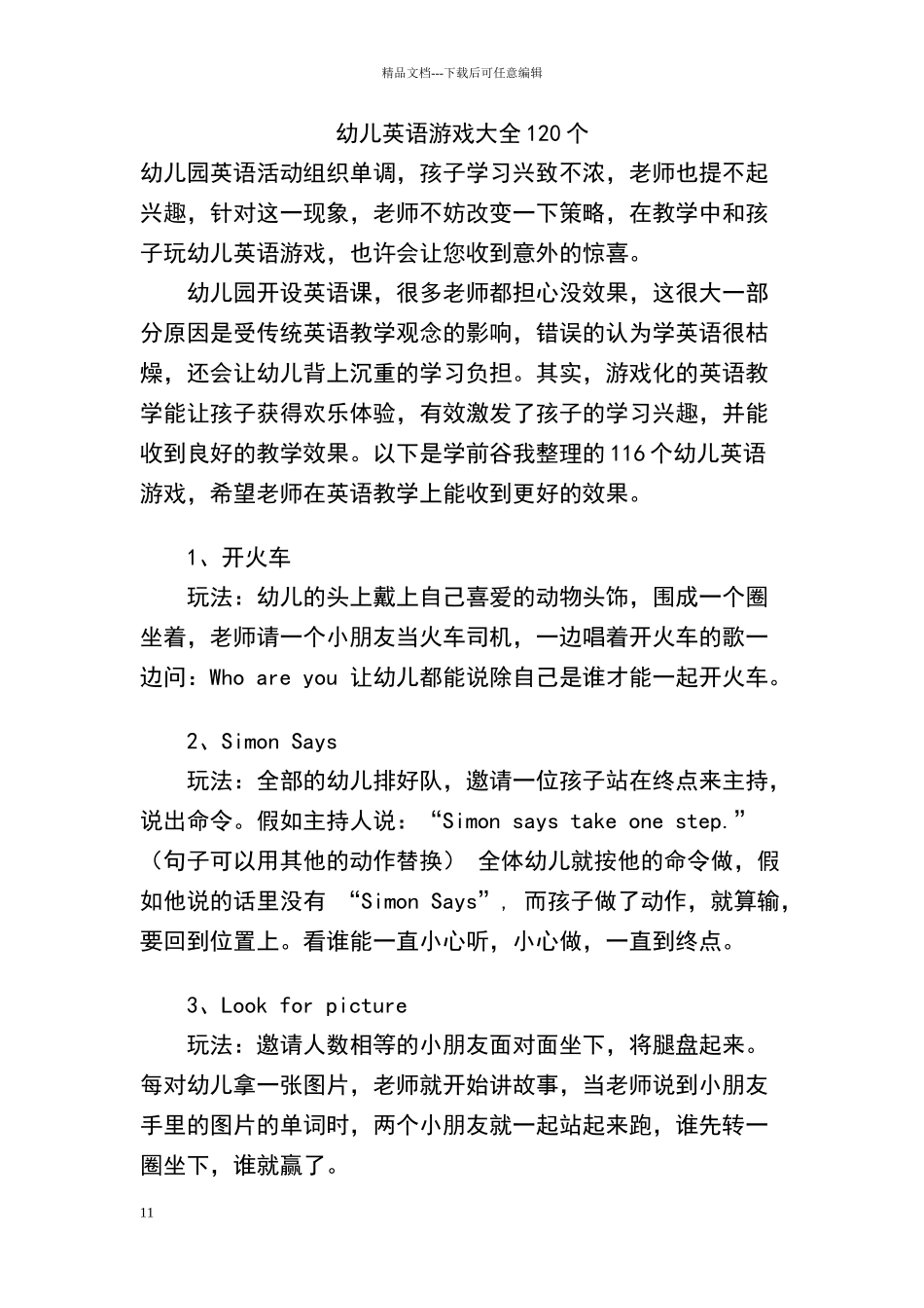 幼儿英语游戏大全120个_第1页