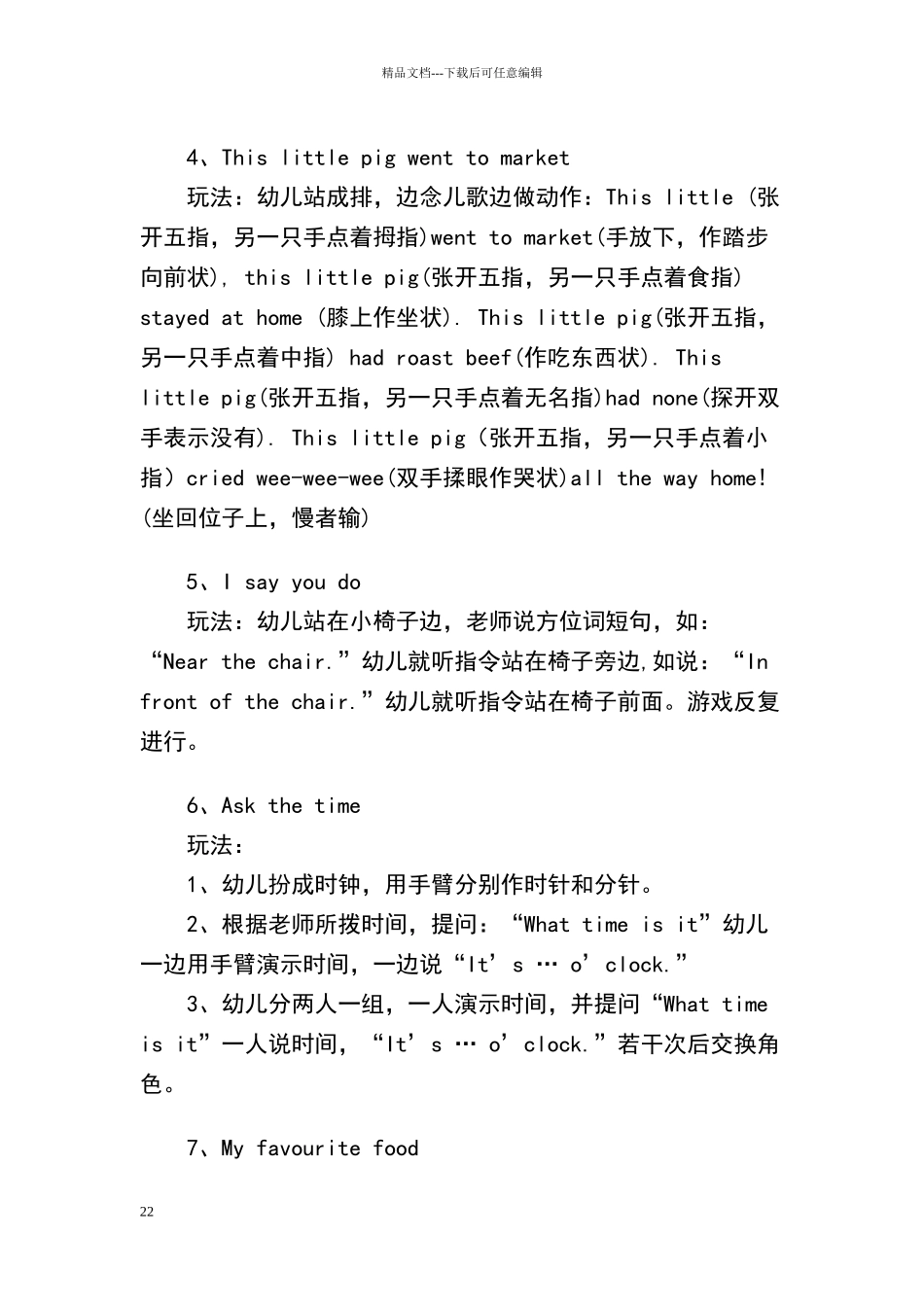 幼儿英语游戏大全120个_第2页