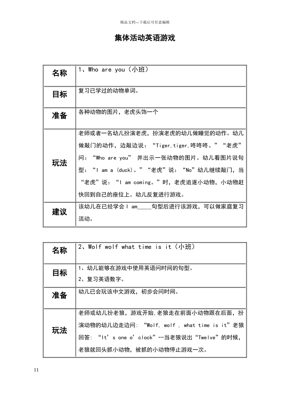 幼儿英语集体或亲子游戏_第1页