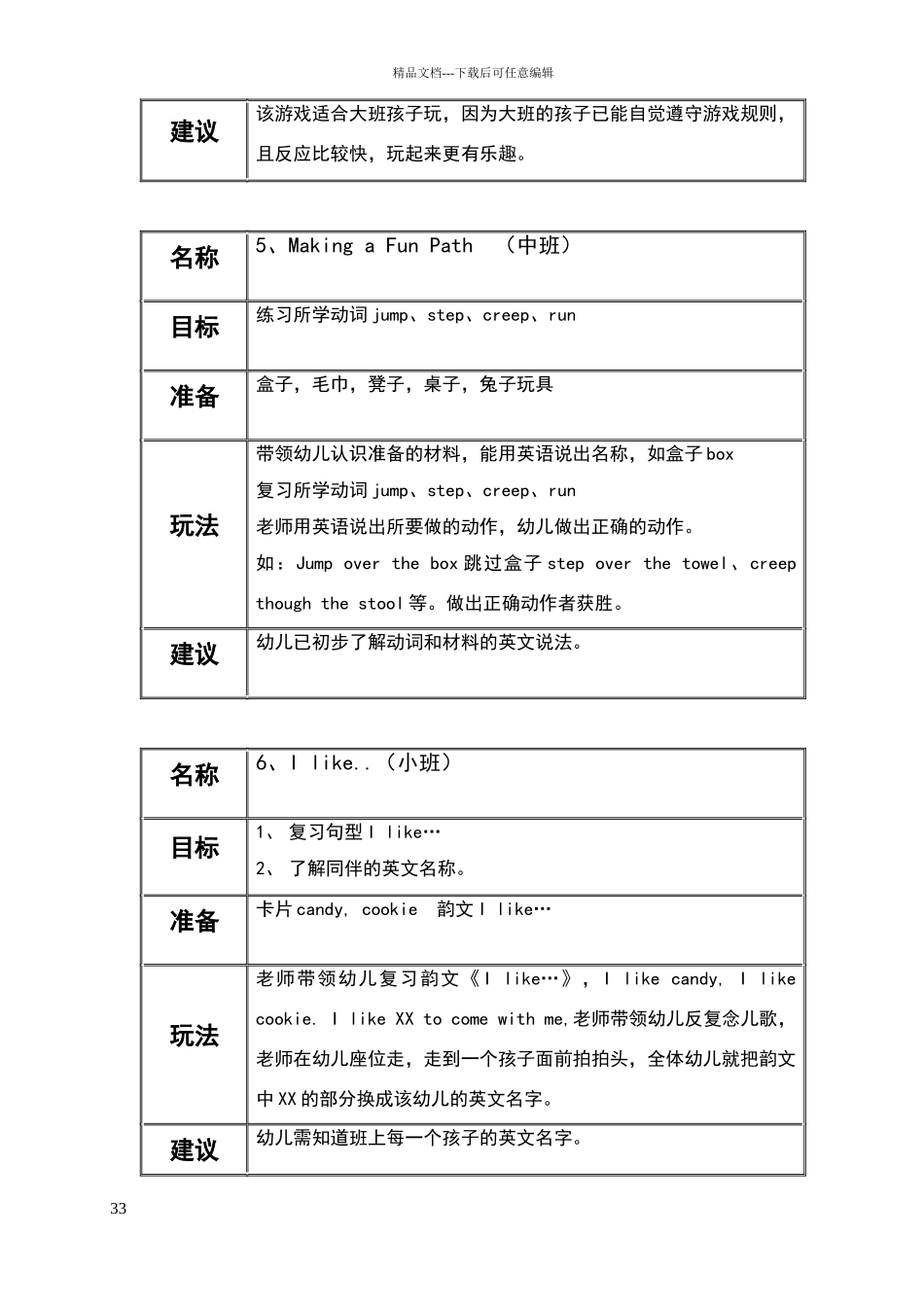 幼儿英语集体或亲子游戏_第3页