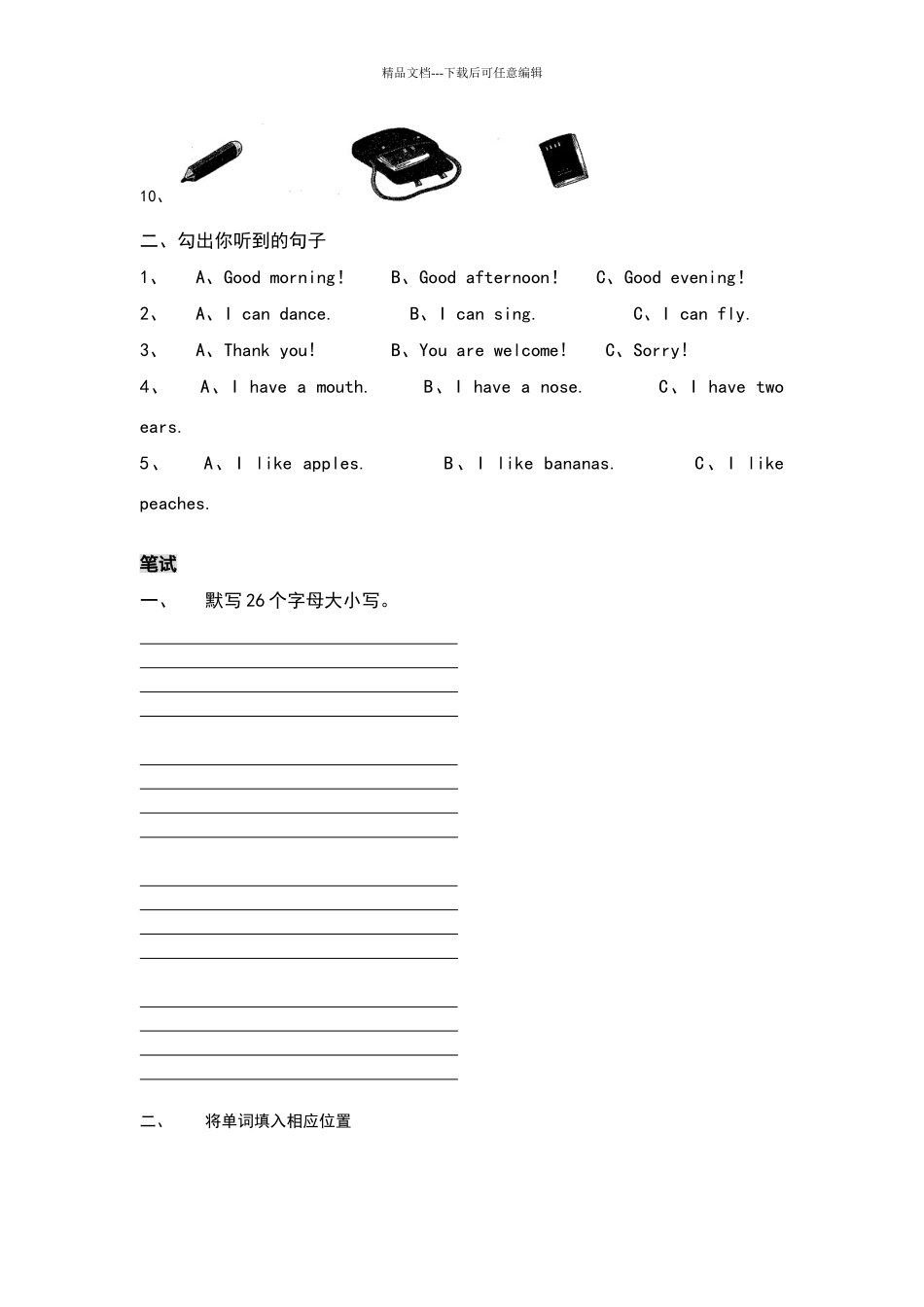 幼儿英语试题_第2页