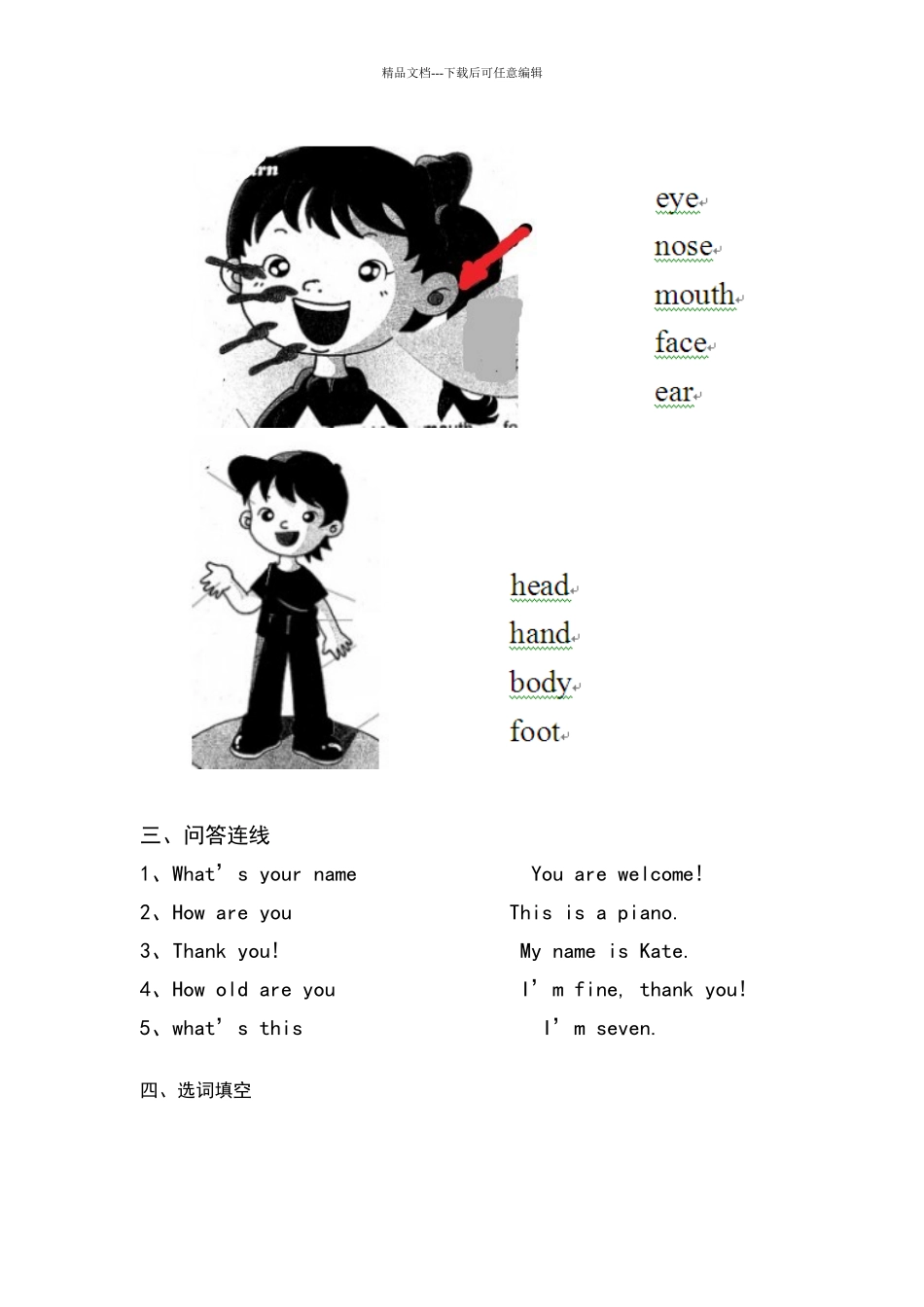幼儿英语试题_第3页