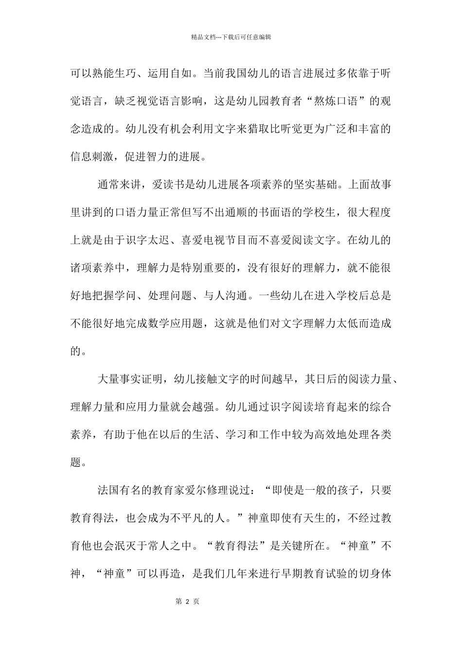 幼儿识字的重要意义_第2页