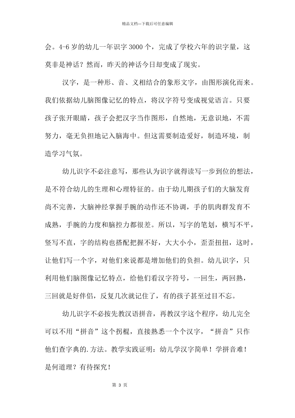 幼儿识字的重要意义_第3页