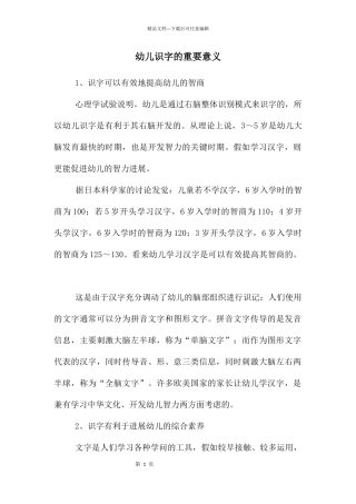 幼儿识字的重要意义