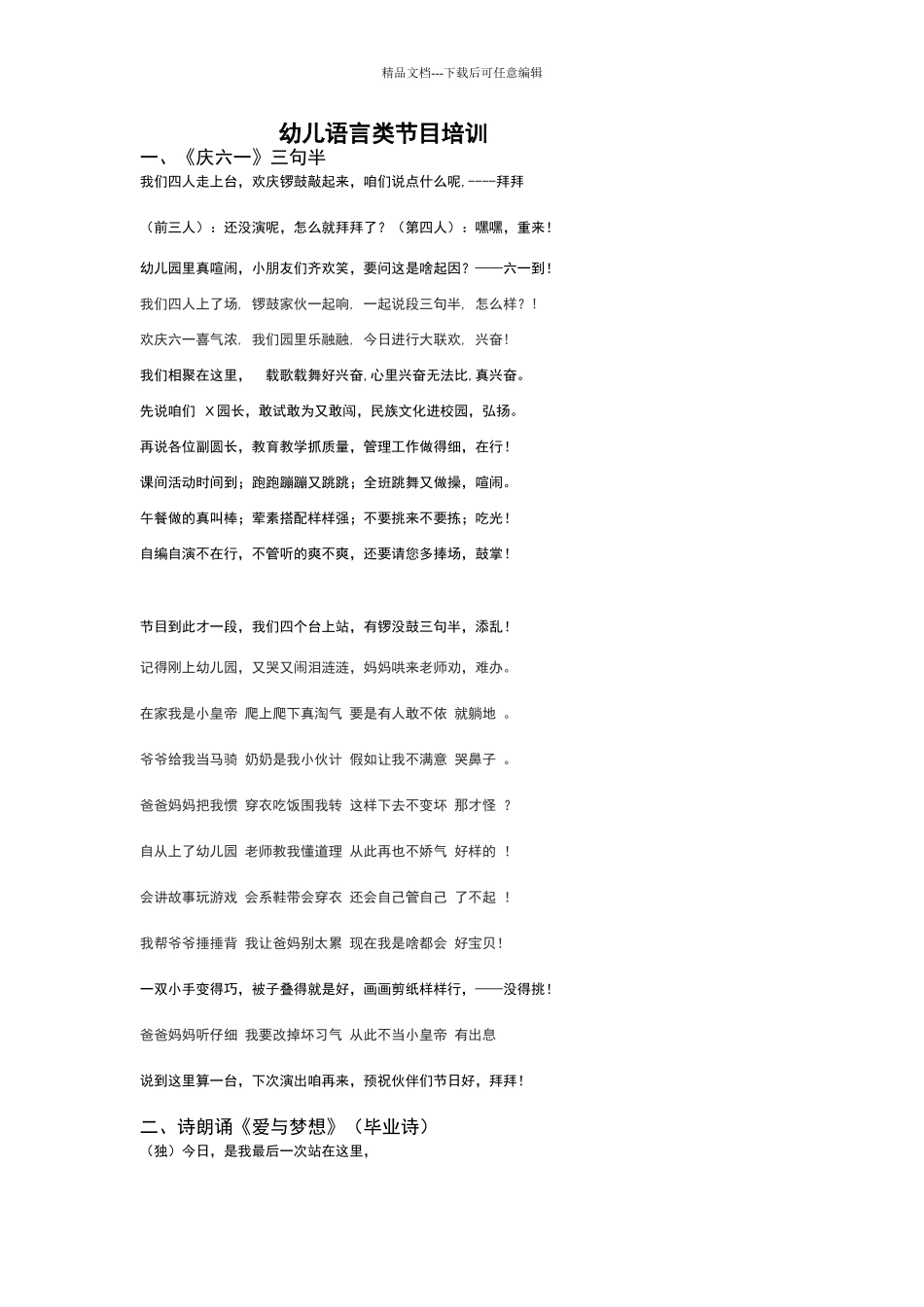 幼儿语言类节目培训_第1页