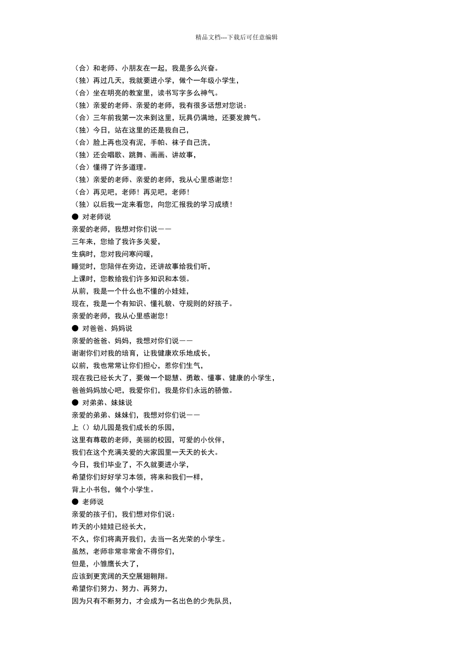 幼儿语言类节目培训_第2页