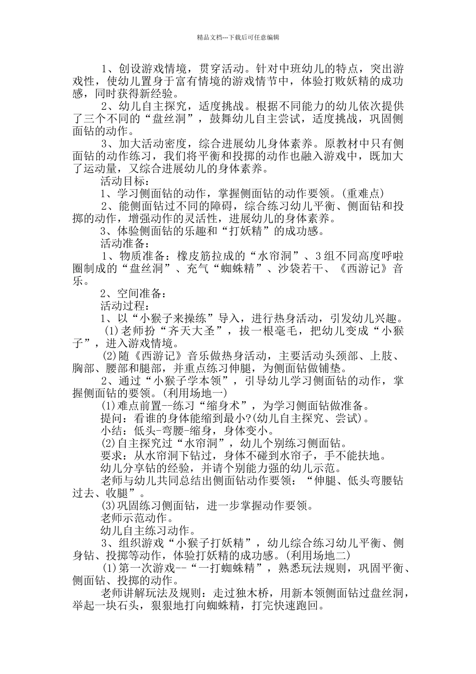 幼儿趣味体育活动方案_第2页