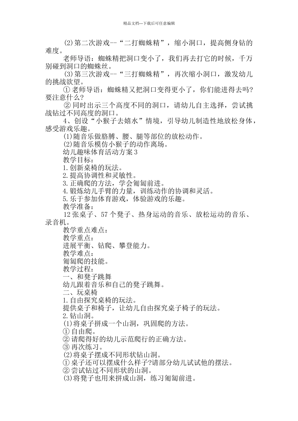 幼儿趣味体育活动方案_第3页