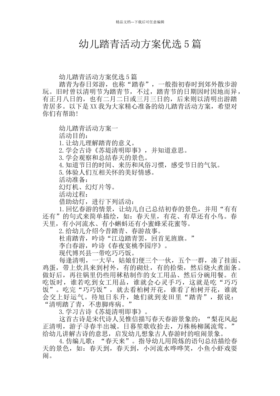 幼儿踏青活动方案优选5篇_第1页