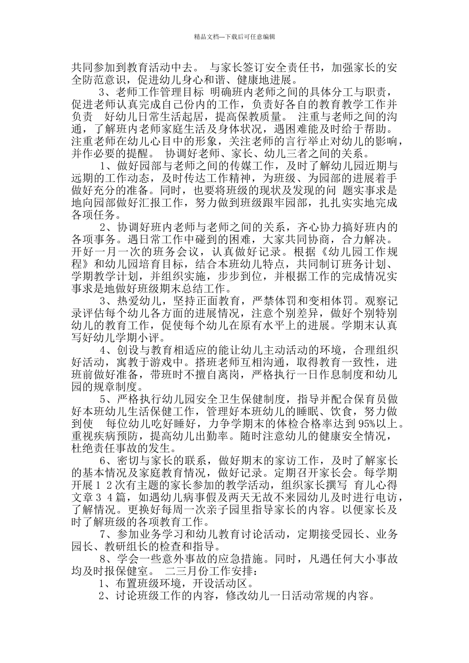 幼儿财务工作计划_第2页
