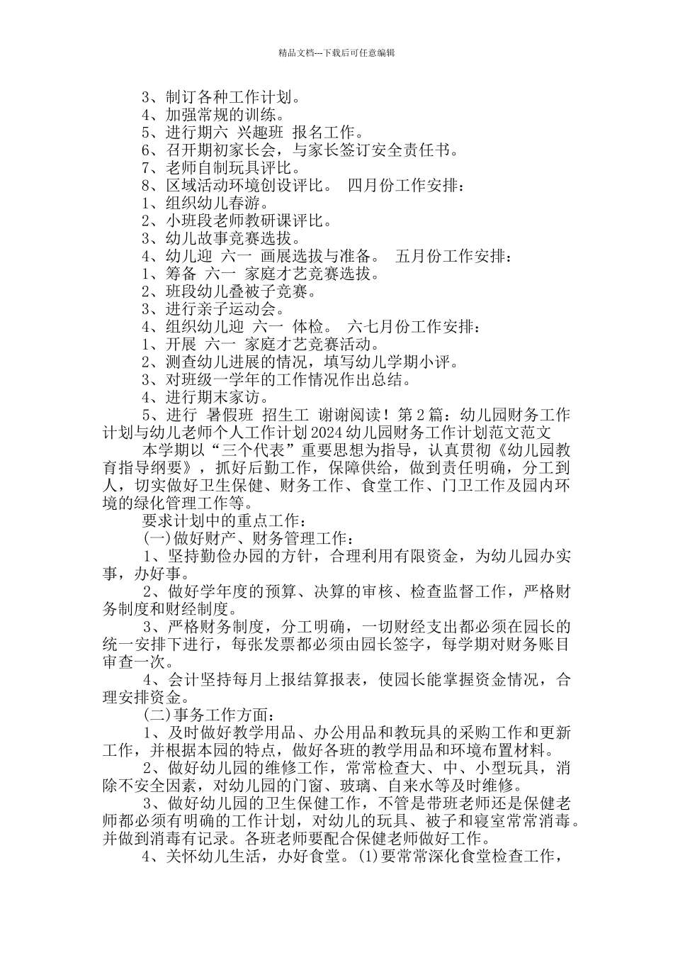 幼儿财务工作计划_第3页