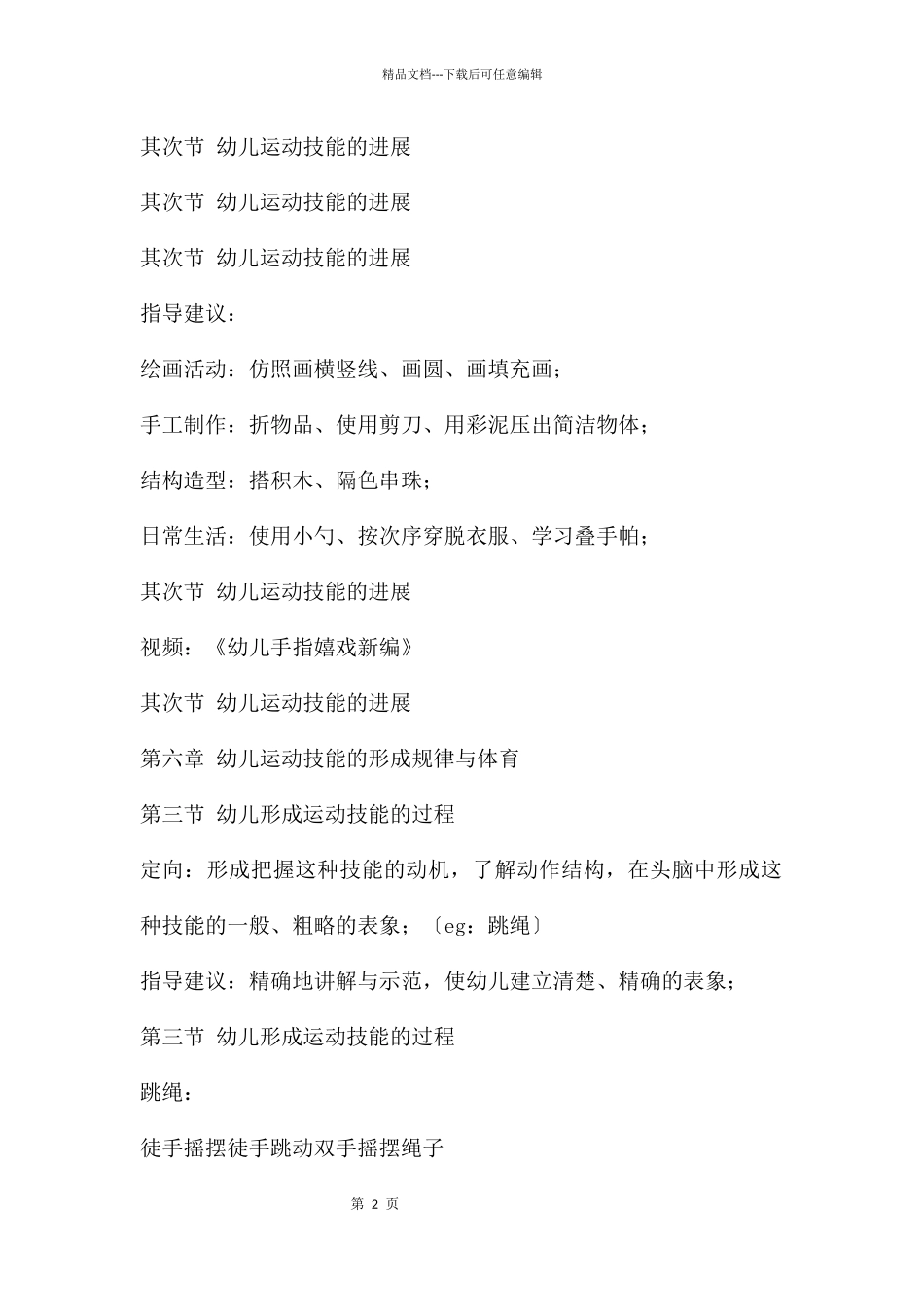 幼儿运动技能的形成规律与体育PPT课件_第2页