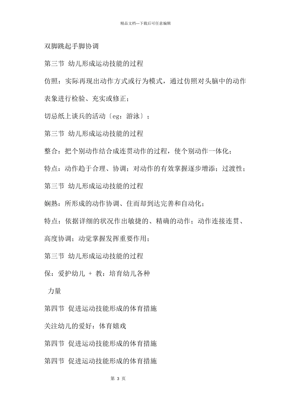 幼儿运动技能的形成规律与体育PPT课件_第3页