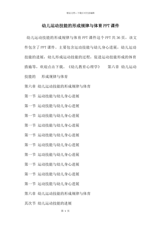 幼儿运动技能的形成规律与体育PPT课件