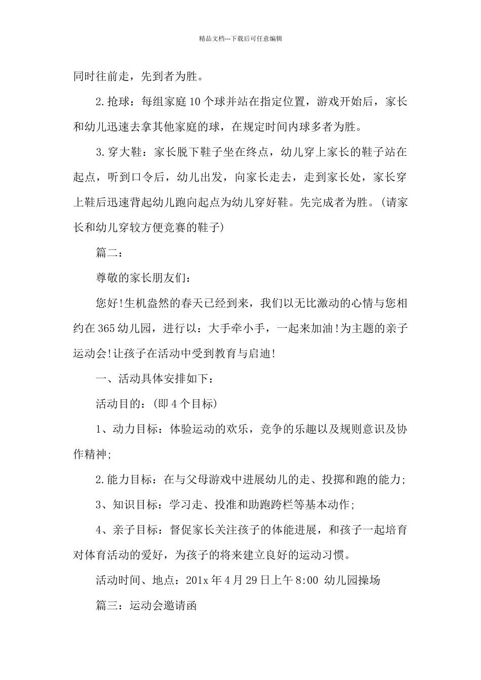 幼儿运动会邀请函范文_第2页