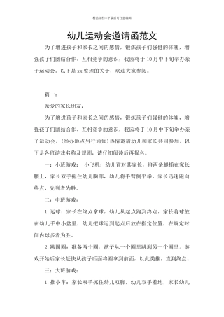 幼儿运动会邀请函范文