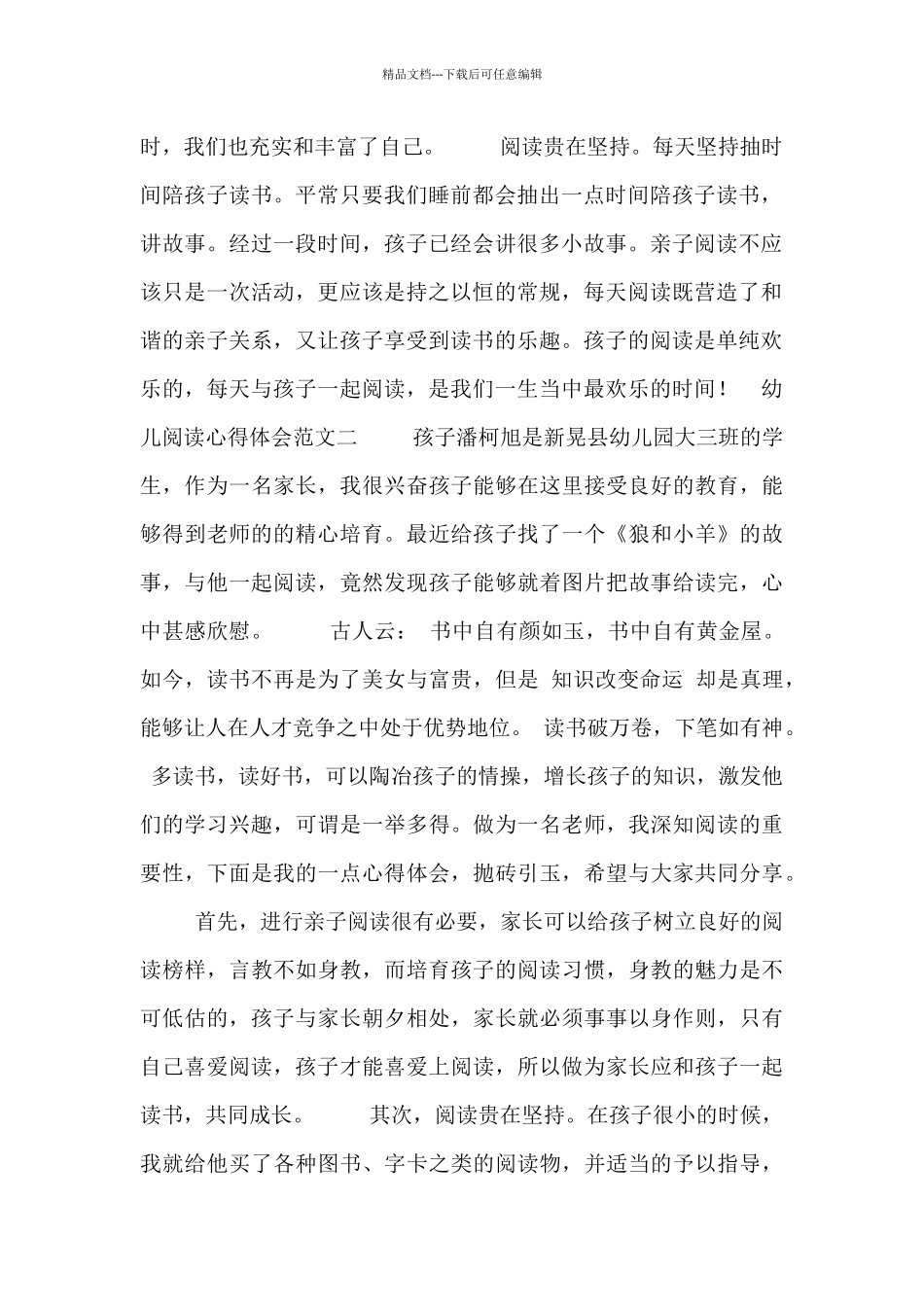 幼儿阅读心得体会范文四篇_第2页