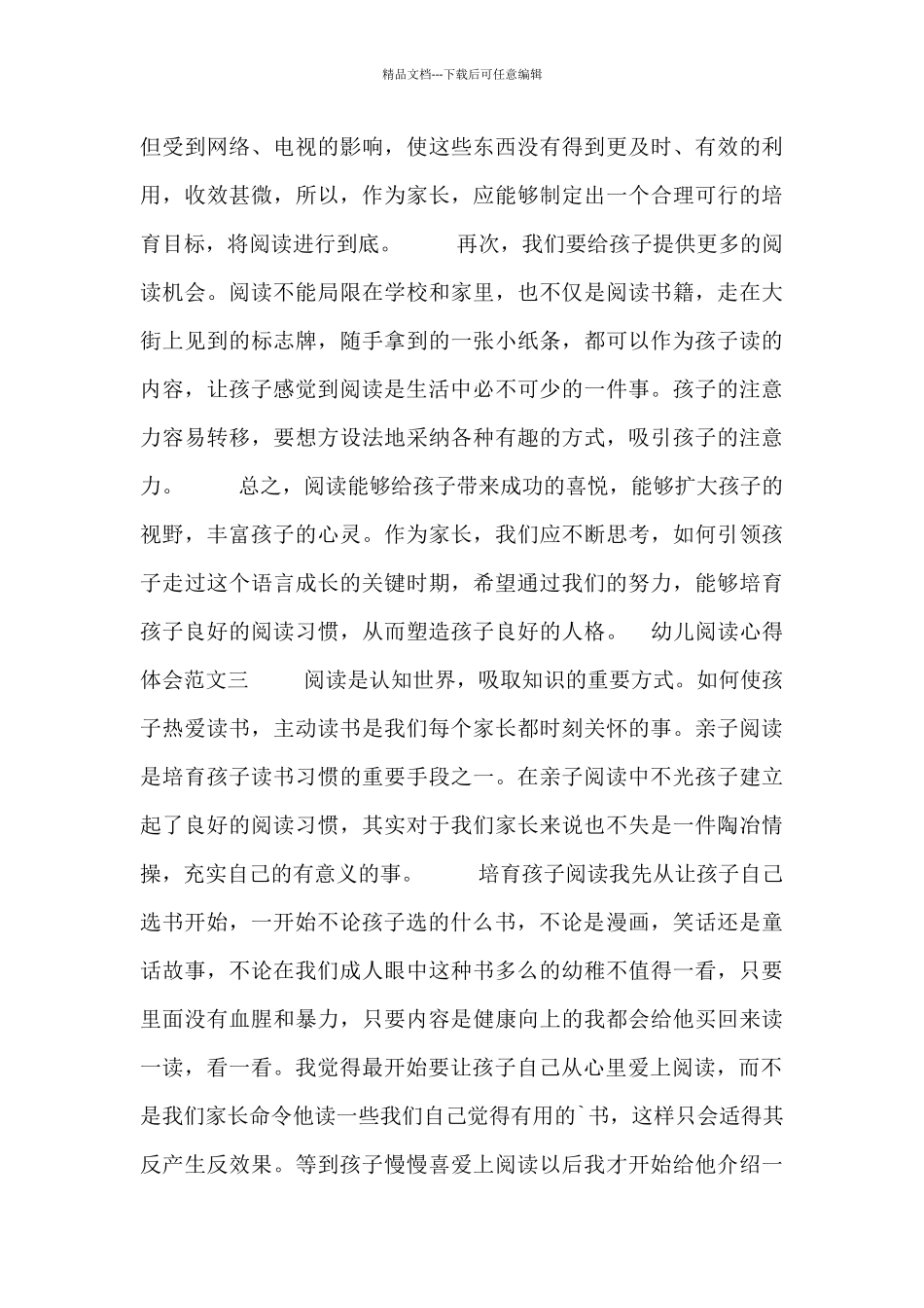 幼儿阅读心得体会范文四篇_第3页