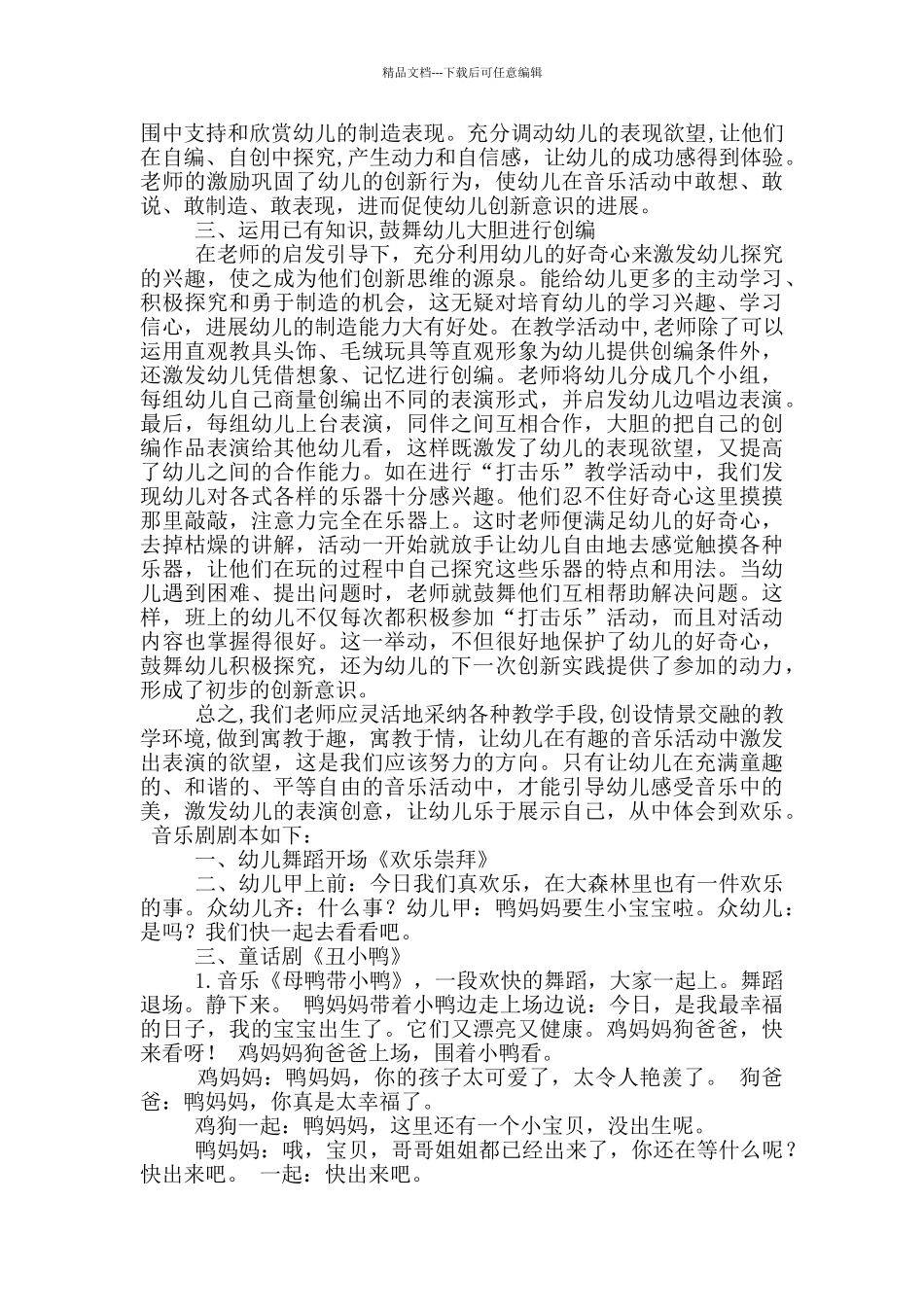 幼儿表演活动方案_第2页