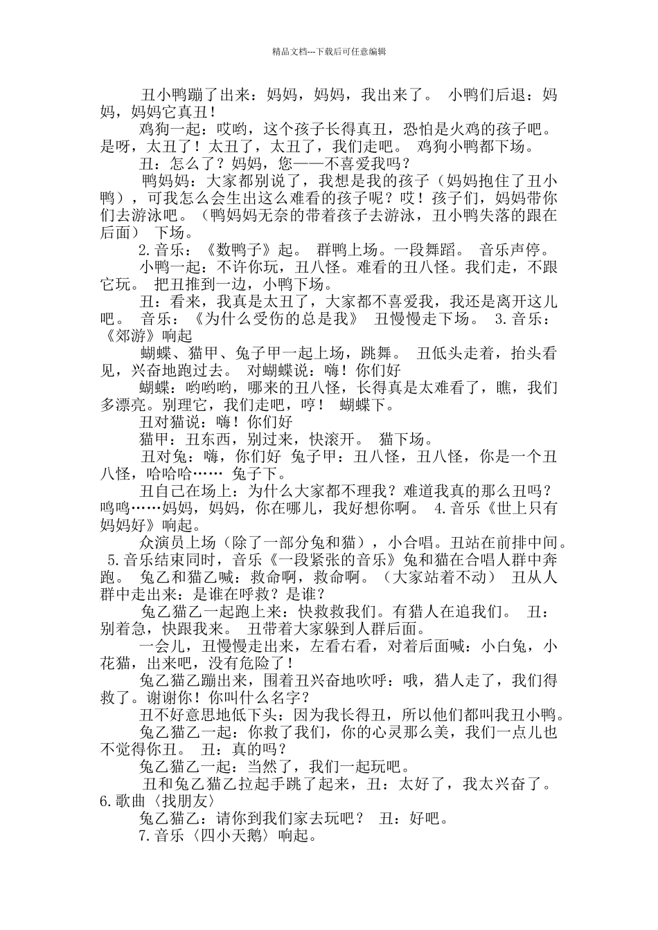 幼儿表演活动方案_第3页