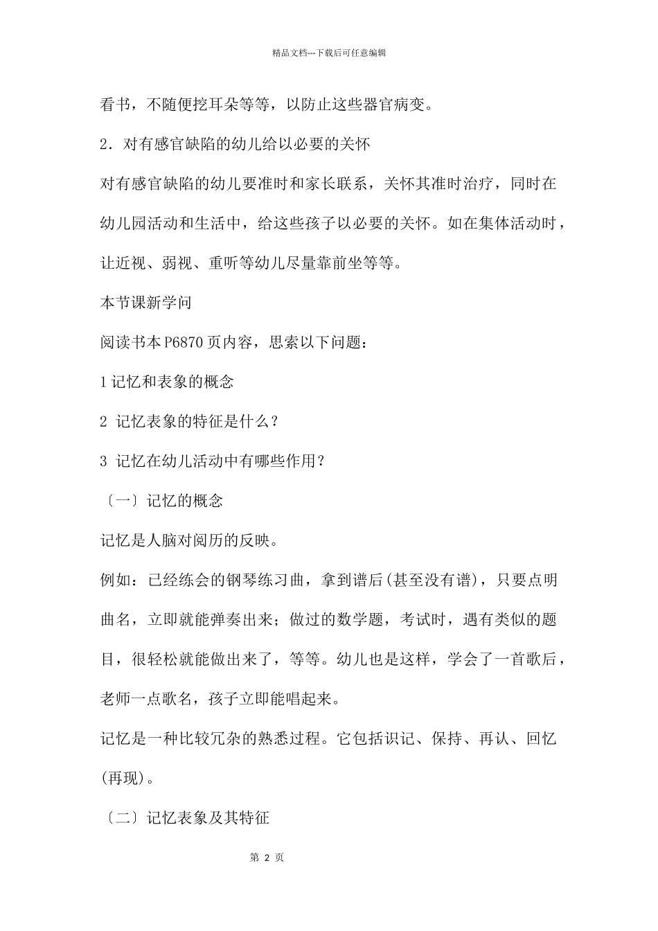 幼儿记忆发展的主要特征PPT课件_第2页