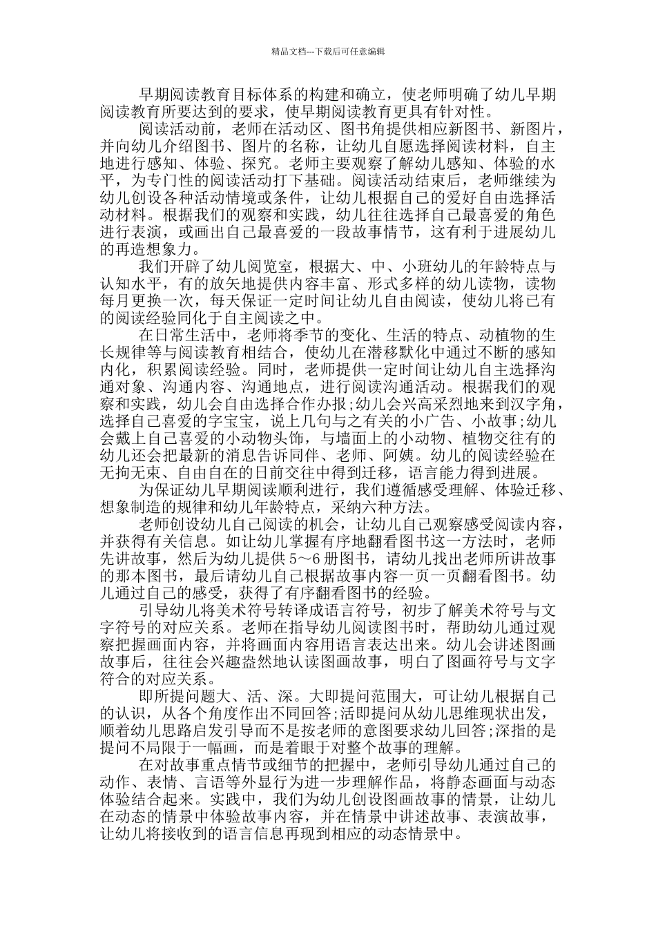 幼儿阅读心得体会范文汇总_第2页