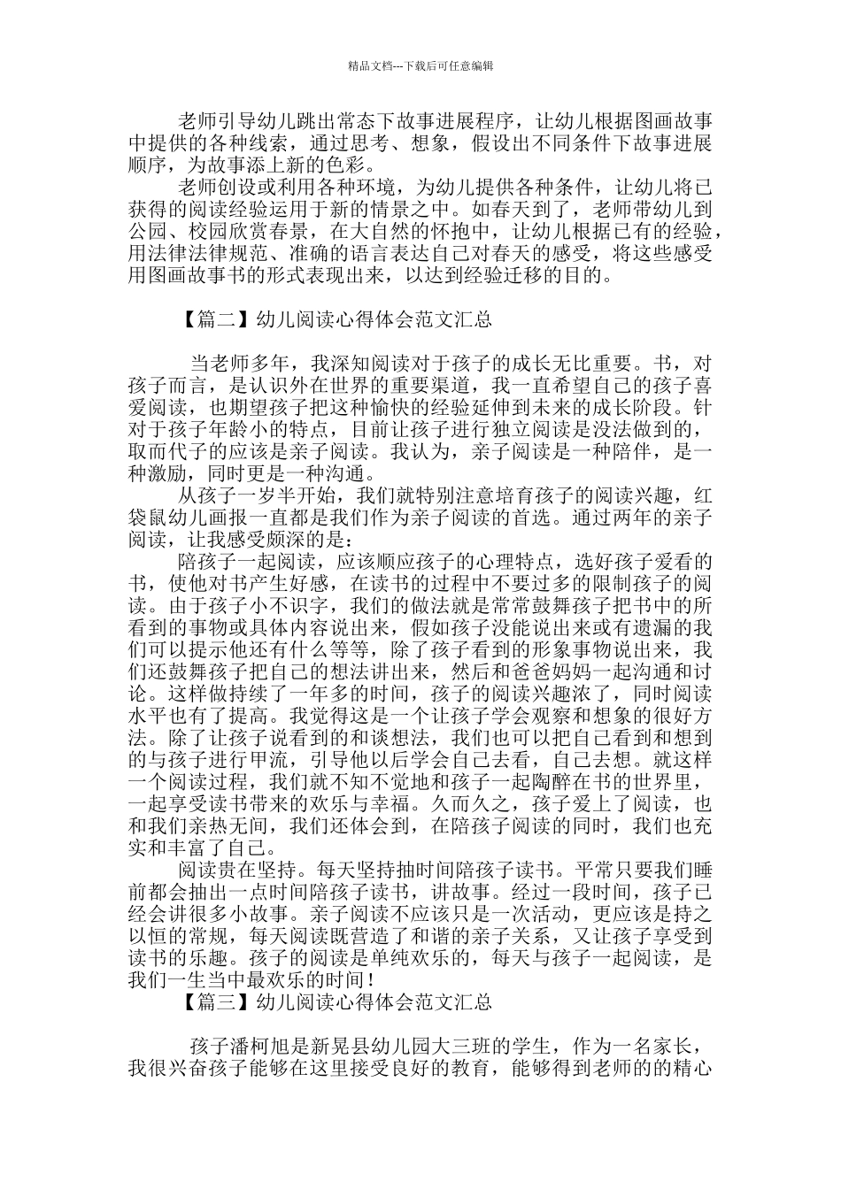 幼儿阅读心得体会范文汇总_第3页