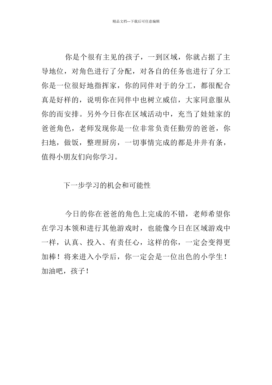 幼儿观察记录：我是宝宝的爸爸_第2页