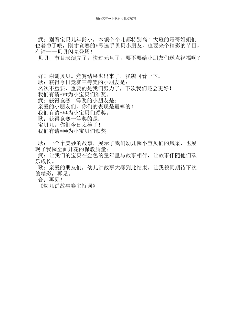 幼儿讲故事赛主持词_第2页
