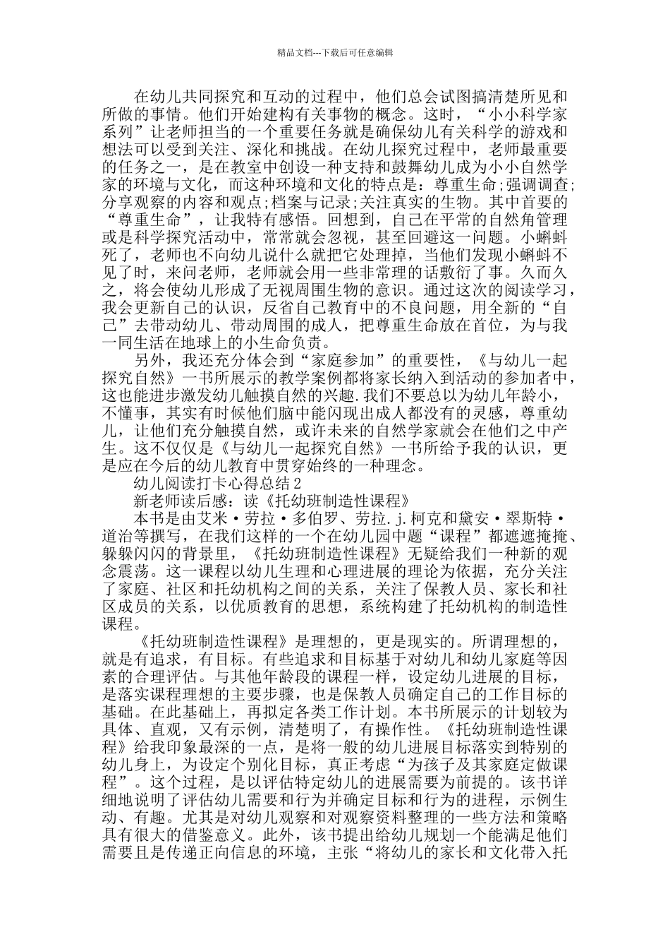 幼儿阅读打卡心得总结大全_第2页