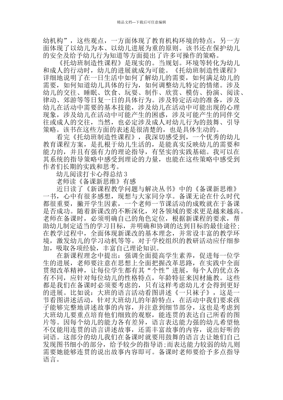 幼儿阅读打卡心得总结大全_第3页