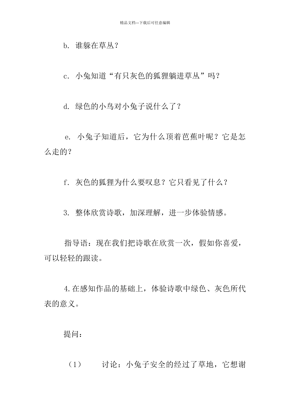 幼儿语言活动：绿色的和灰色的_第2页