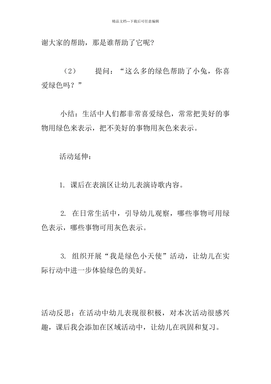 幼儿语言活动：绿色的和灰色的_第3页