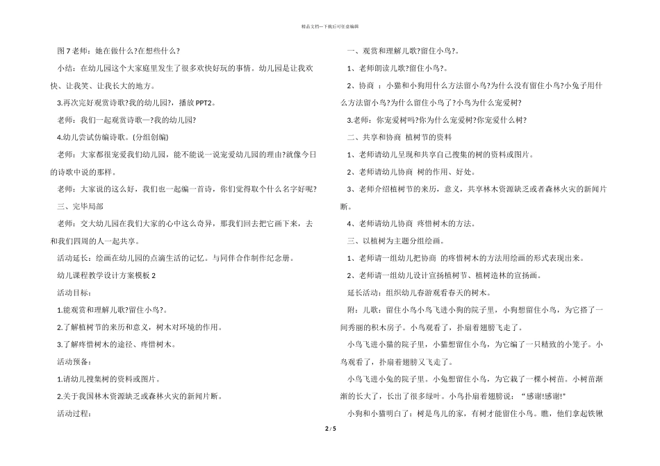幼儿课程教学设计方案模板_第2页