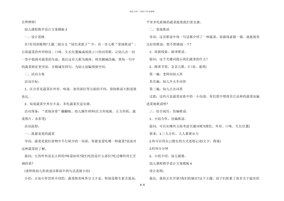 幼儿课程教学设计方案模板_第3页