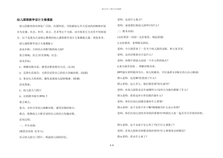 幼儿课程教学设计方案模板