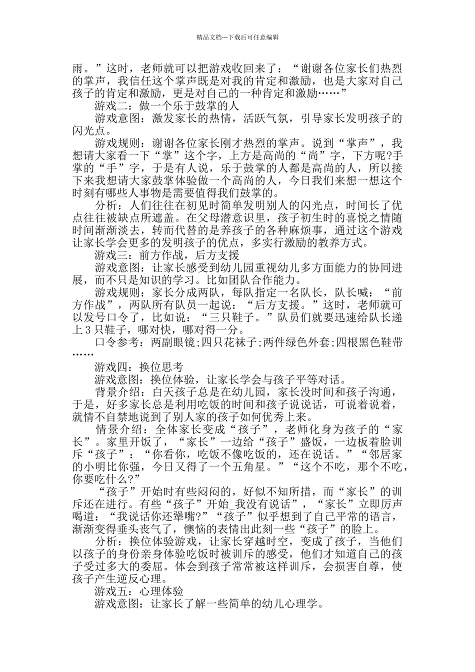 幼儿集体活动方案精选幼儿活动集锦_第2页